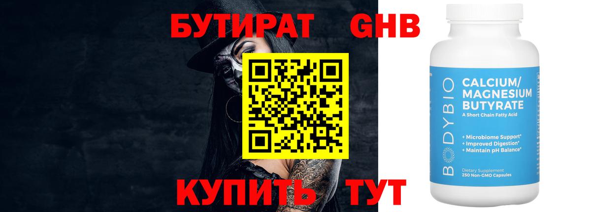 БУТИРАТ BDO Кириши