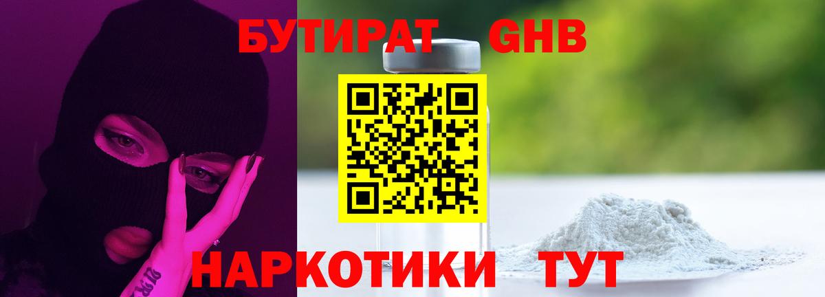 БУТИРАТ бутандиол  Бутират  Кириши  Вход с VPN 