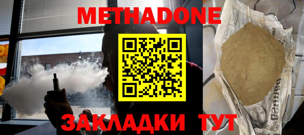 МЕТАДОН кристалл Кириши